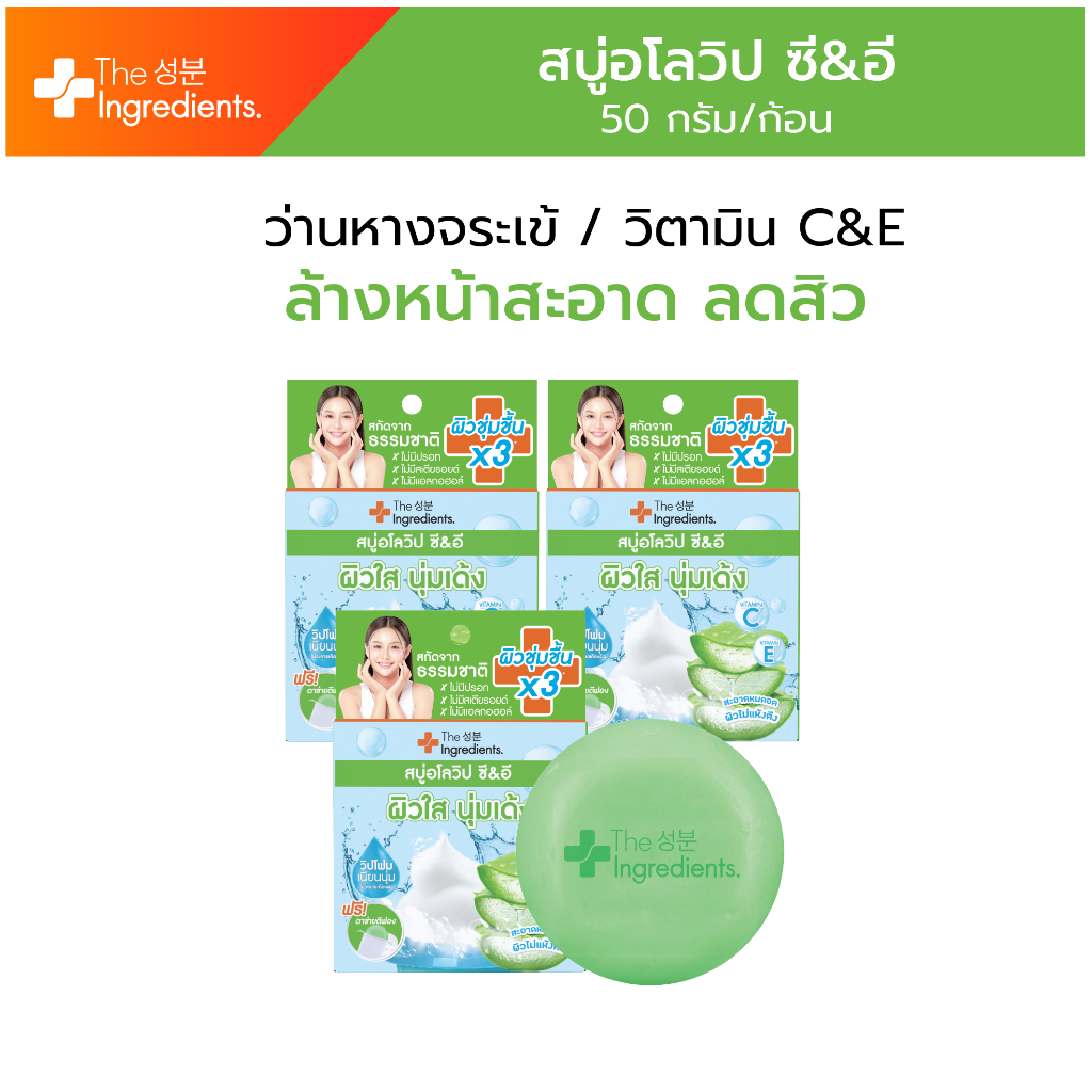 สบู่ว่านหางจระเข้ Vitamin C&E The Ingredients_Aloe Whip C&E Soap_50g (3ก้อน)