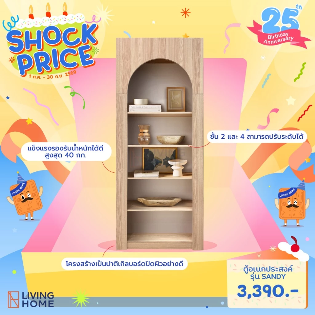 ตู้วางของสูง ชั้นวางของ ขนาด 80x31x200 ซม. รุ่น CANDY-SANDY แบบบานโล่ง | Livinghome Furniture Mall.
