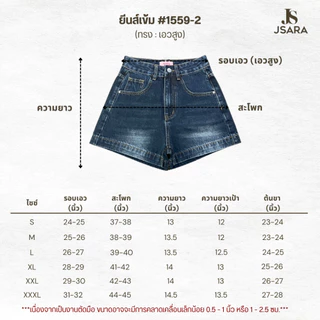 JSARA กางเกงยีนส์ ขาสั้นผู้หญิง เอวสูง ผ้ายืด ใส่สบาย เก็บทรง S-3XL Summer Everyday รุ่น #1559
