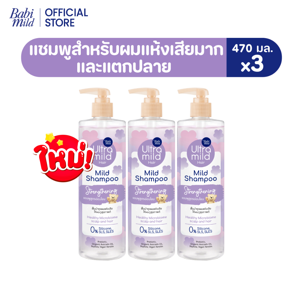 ใหม่ อัลตร้ามายด์ เบบี้มายด์ แชมพู เจนเทิล บาลานซ์ 470มล./ Ultra Mild by Babi Mild Shampoo Gentle & Balance 470ml.