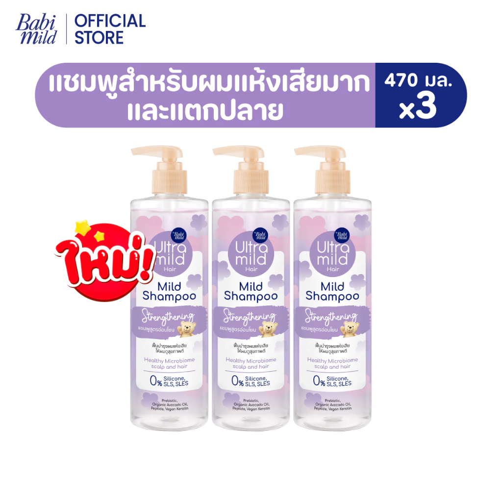 ใหม่ แชมพูอัลตร้ามายด์ บาย เบบี้มายด์ มายด์ แชมพู สเตรนเทนนิ่ง 470 มล. /Ultra Mild by Babi Mild Mild Shampoo Strengtheni