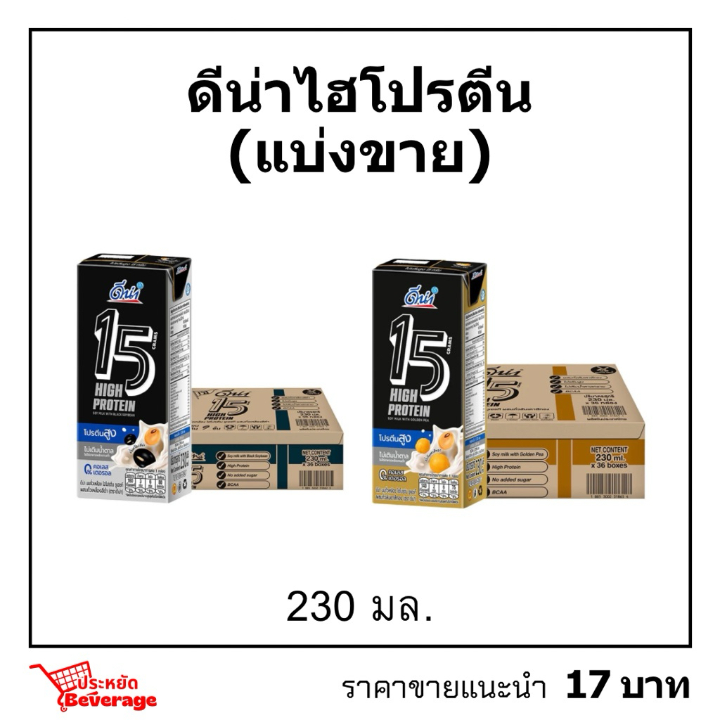 ดีน่าโปรตีนสูง15กรัม ไม่เติมน้ำตาล 230มล. ดีน่าไฮโปรตีน
