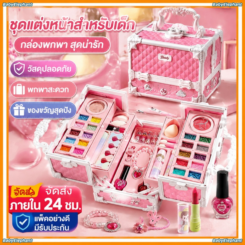 เครื่องสำอางเด็ก ชุดแต่งหน้าเด็ก พร้อมกล่อง ของเล่นเด็กผู้หญิง Beauty Cosmetic set ยาทาเล็บ บลัชออน ลิปสติก
