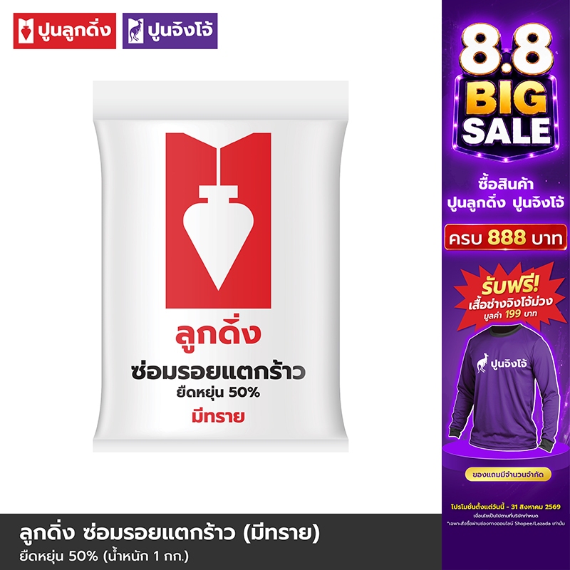 ปูนลูกดิ่ง ปูนซ่อมรอยแตกร้าว ยืดหยุ่นสีขาว (ชนิดมีเม็ดทราย) - CP046/E
