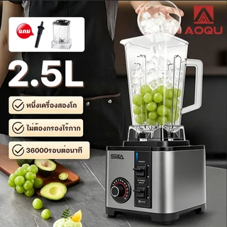 AOQU เครื่องปั่นอเนกประสงค์พลังสูง 2.5L 6ใบมีด ปั่นน้ำแข็งได้ ปั่นสมูทตี้ ปรับความเร็วได้ 15 ระดับ หนึ่งเครื่องสองโถ
