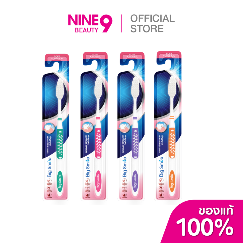 BigSmile Toothbrush แปรงสีฟัน Soft Model (คละสี)
