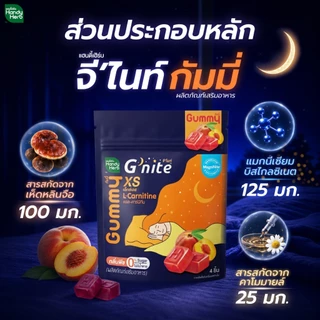 สูตรใหม่! HandyHerb G’nite XS Gummy แฮนดี้เฮิร์บ จี'ไนท์ เอ็กซ์เอส กัมมี่เคี้ยวก่อนนอน กลิ่นพีช