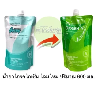 น้ำยาโกรกยืด น้ำยาโกรกดัด โกเซ็น​ gosen​ hair​ perm​ cream 600 ml