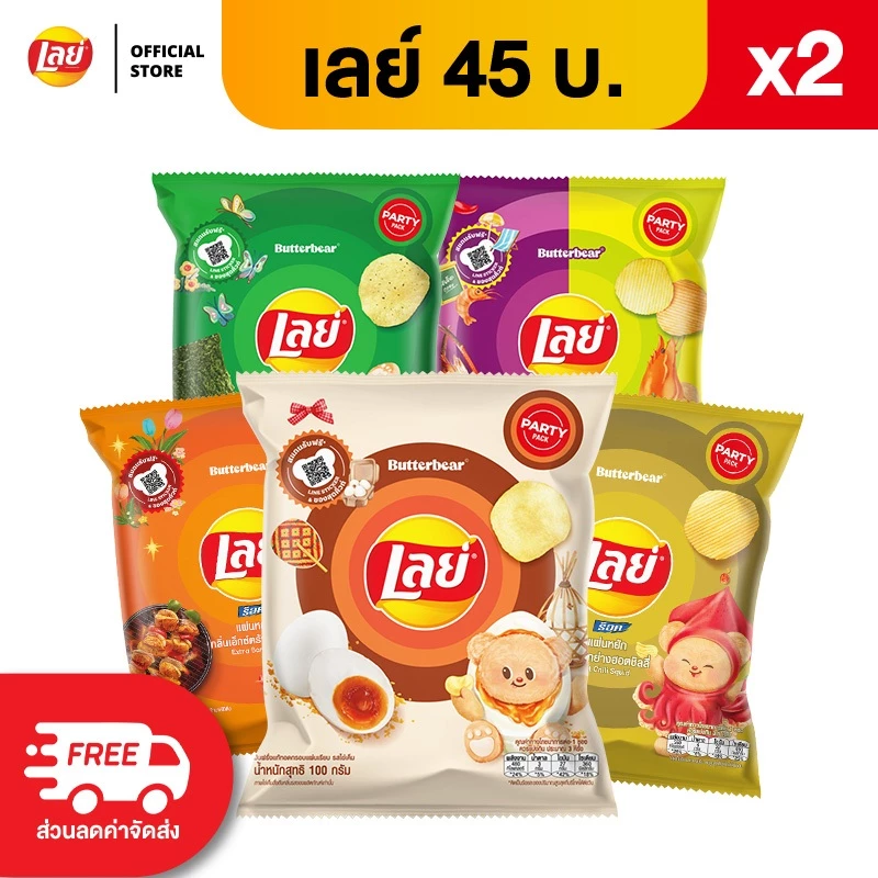[แพ็ค 2] Lays เลย์ คลาสสิค มันฝรั่งแท้ ขนาด 45 บาท (เลือกรสได้)