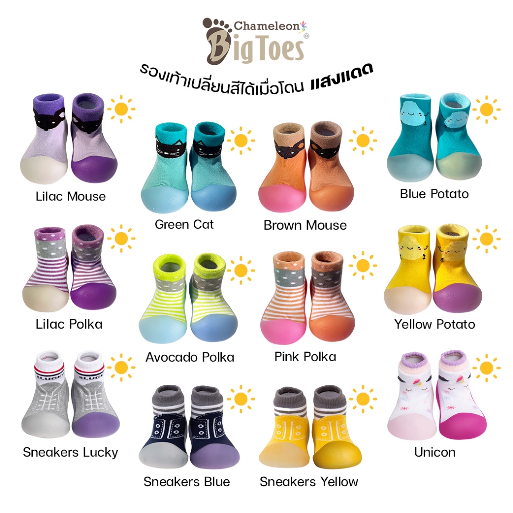 (เติมสต๊อกแล้ว) Chameleon Bigtoes รองเท้าหัดเดินเปลี่ยนสีได้ รองเท้าเด็ก เปลื่ยนสีได้