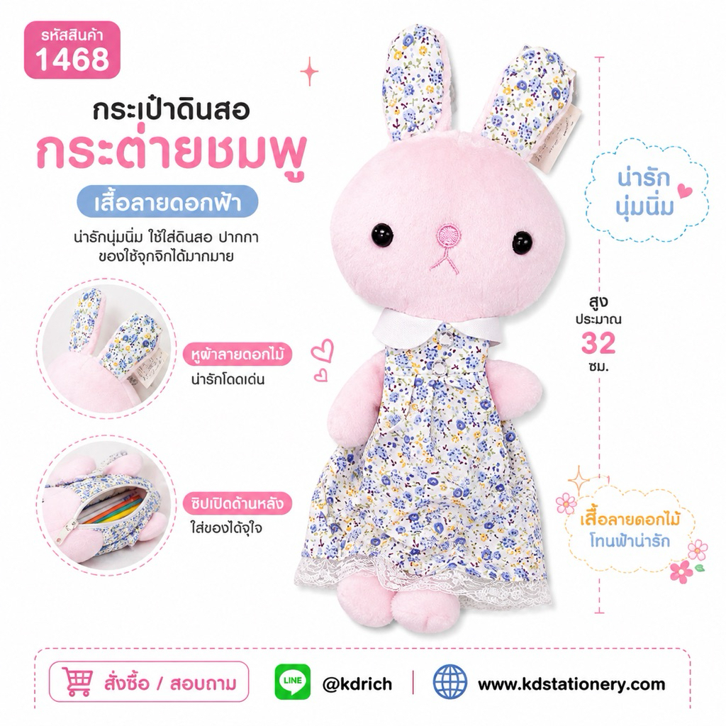 (โล๊ะสต๊อกต่ำกว่าทุน) กระเป๋าดินสอตุ๊กตาผ้านุ่มนิ่ม สุ่มลาย#1468