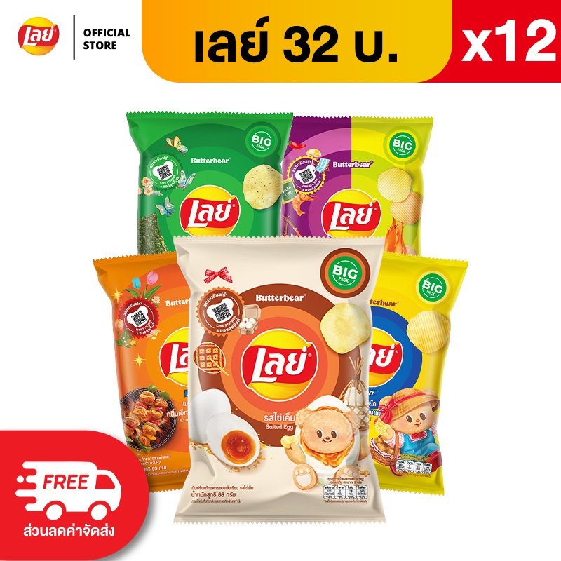[แพ็ค 12] Lays เลย์ มันฝรั่งแท้ ขนาด 32 บาท (เลือกรสได้)