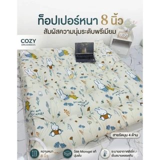 ที่นอนท็อปเปอร์หนาพิเศษ8นิ้วรุ่นหนาไม่ง้อเตียงขนาด3.5/5/6ฟุตสินค้าพร้อมจัดส่งในไทย