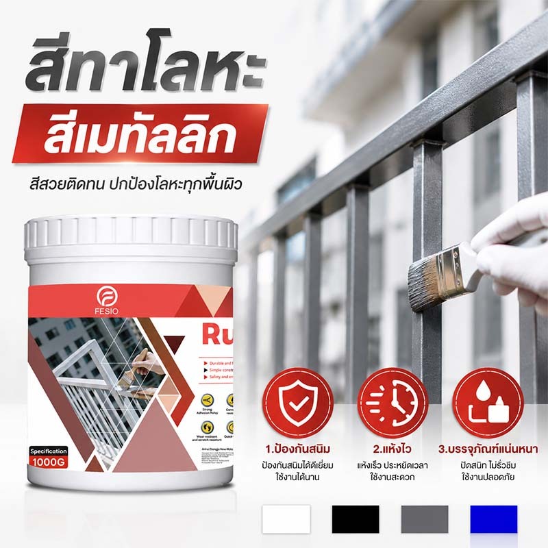 【แห้งเร็ว】สีทาเหล็ก สีกันสนิมเหล็ก สีทาสนิมเหล็ก สีทาเหล็กกันสนิม กันน้ำ กันแดด ทาทับสนิมได้เลย ไม่หลุดลอก ทาได้ทุกผิวเห