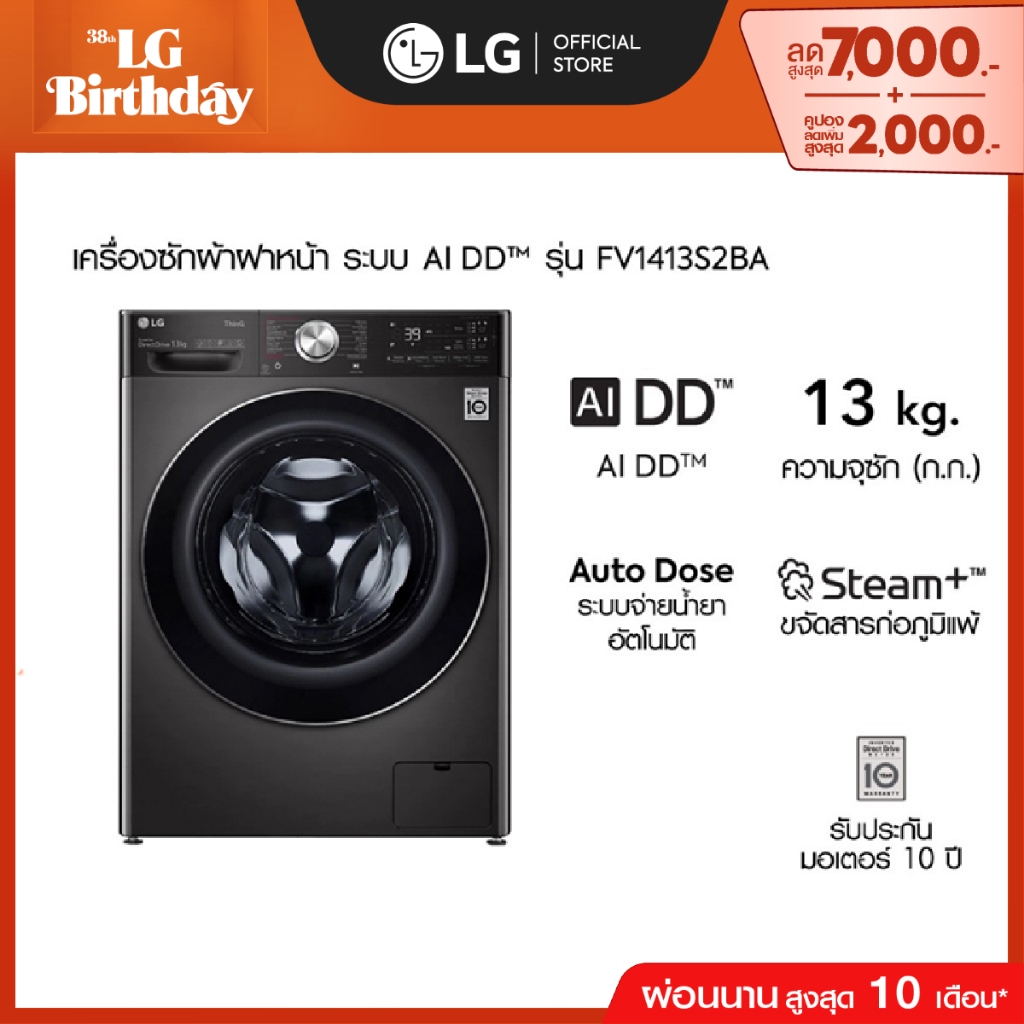 LG เครื่องซักผ้า 13 กก. รุ่น FV1413S2BA ระบบ AI DD™