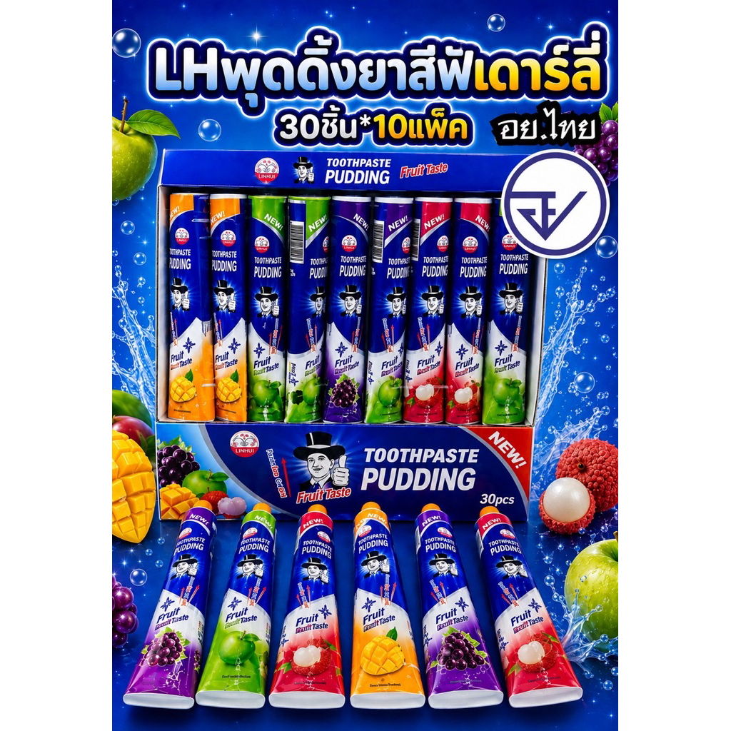 พุดดิ้งหลอดยาสีฟัน30ชิ้น อย.ไทย มีฮาลาล ชิ้นใหญ่ พุดดิ้งหลอดยาสีฟันคละรสผลไม้ชิ้นใหญ่ พร้อมส่ง