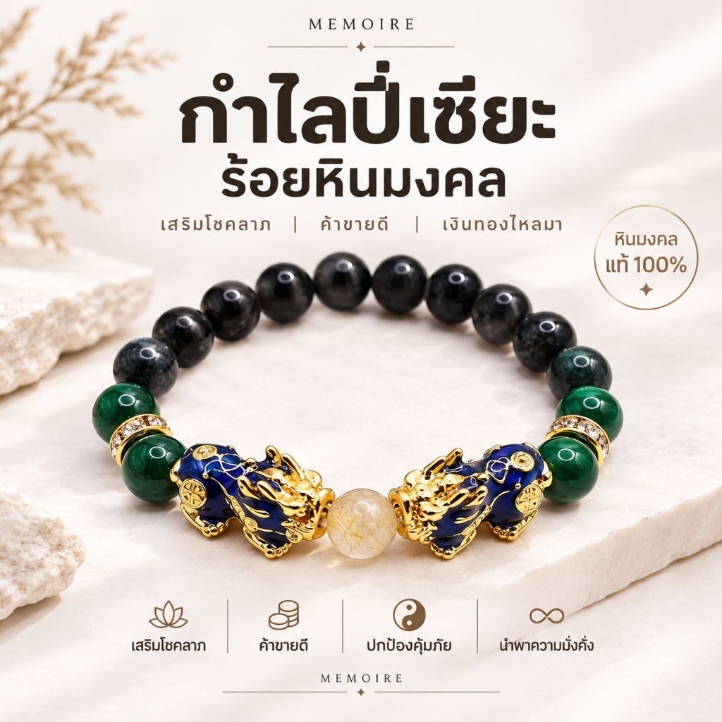 กำไลปี่เซียะ เปลี่ยนสีตามอุณหภูมิ ร้อยหินมงคล หยกพม่า ไหมทอง เสริมโชคลาภ การเงิน ค้าขาย