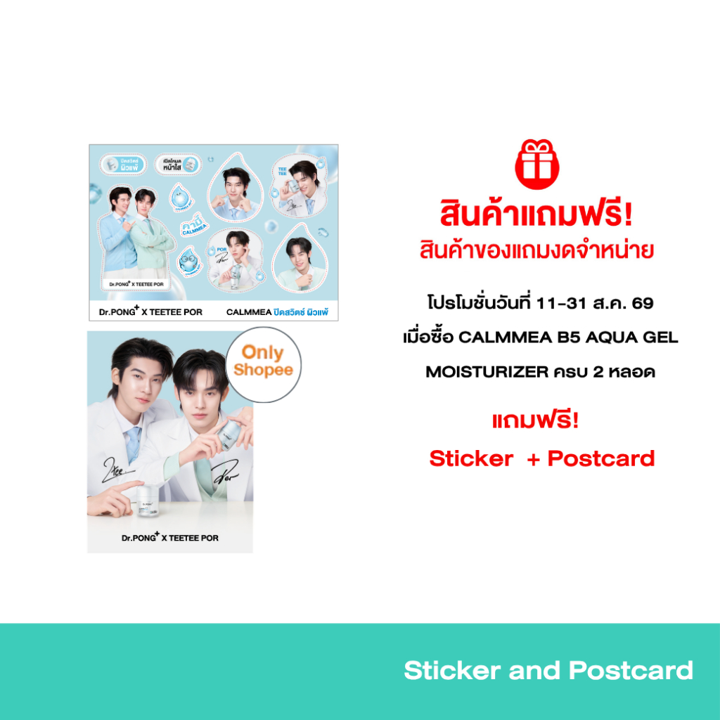 [ของแถม midmonth] Sticker 1 + Postcard 1