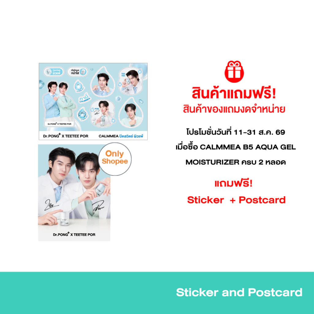[ของแถม midmonth] Sticker 1 + Postcard 1