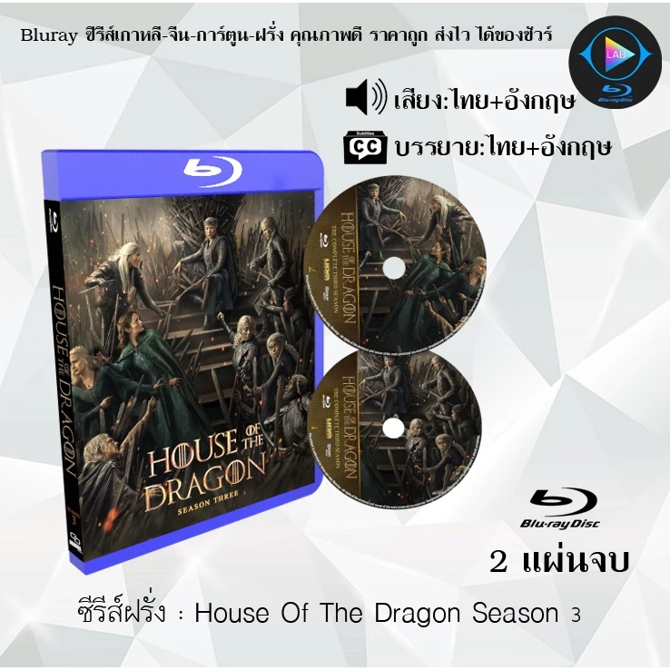 Bluray ซีรีส์ฝรั่ง House of The Dragon Season 1-3 (พากย์ไทย+ซับไทย) FullHD 1080p