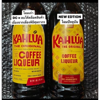 KAHLUA COFFEE (750ML,1L) เหมาะสำหรับเบเกอรี่และเครื่องดื่ม