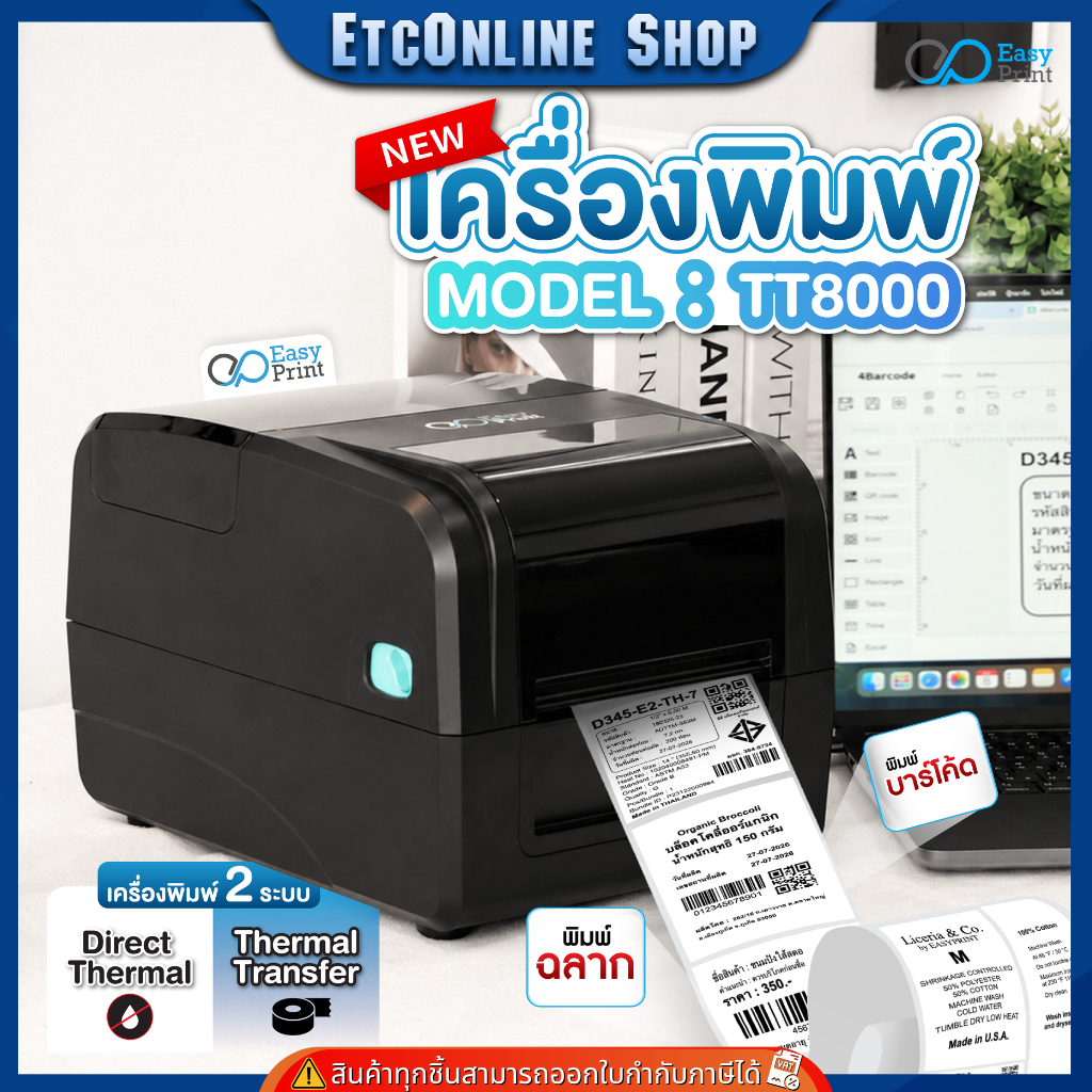 (ใหม่ล่าสุด)เครื่องพิมพ์บาร์โค้ด TT-8000 300DPI Thermal Transfer/Direct Thermal รองรับริบบอน 300 m และ TSC Zenpert 4T520