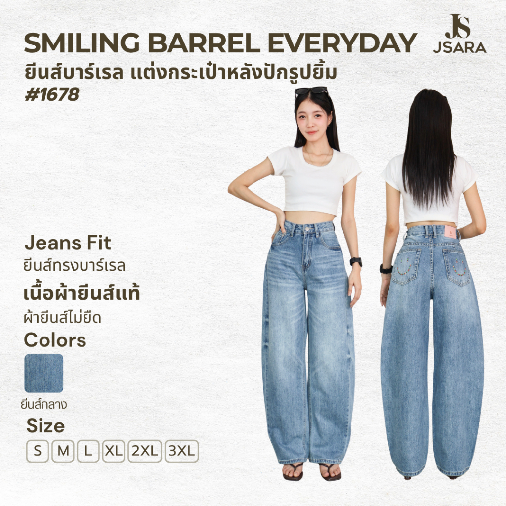 JSARA Smiling Barrel Jeans #1678 เอวสูงดีเทลงานปักรูปยิ้มบนกระเป๋าหลัง พร้อมทรง Barrel ที่กำลังเป็นเ