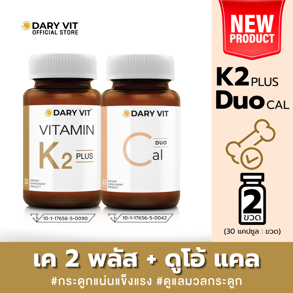 แพ็คคู่ Dary Vit Vitamin K2 Plus 30 Cs + Dary Vit Duo Cal 30 Cs