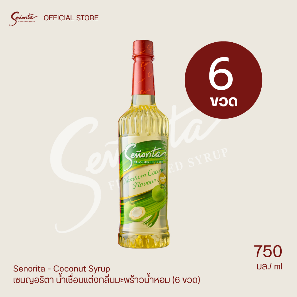 Senorita เซนญอริตา น้ำรสมะพร้าวเข้มข้นกลิ่นมะพร้าวน้ำหอม 750ml. (6 ขวด)