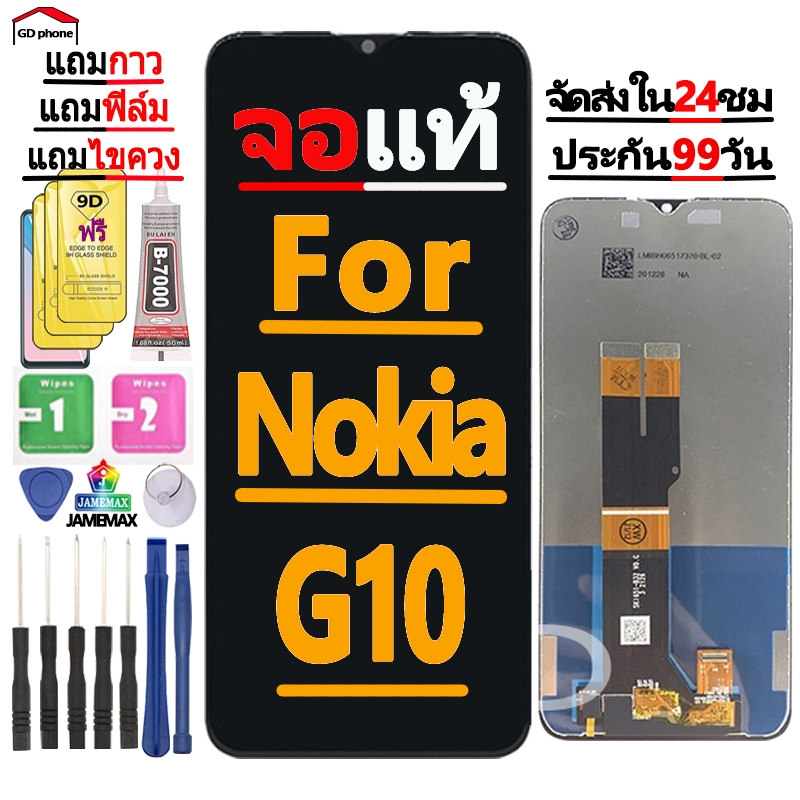 หน้าจอ LCD Display จอ + ทัช FOR Nokia G10 อะไหล่มือถือ จอพร้อมทัชสกรีน NokiaG10/G20 แถมไขควง
