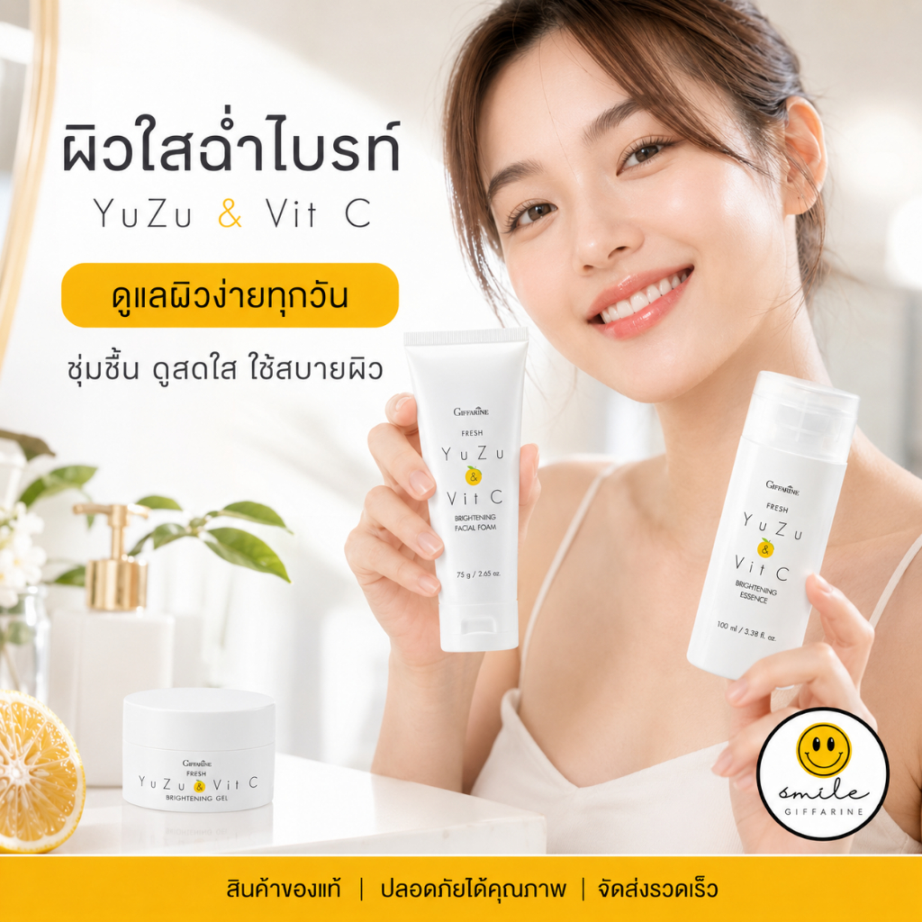 ยูซุ กิฟฟารีน ยูซุ แอนด์ วิต ซี บำรุงผิวหน้า วิตามินซี ให้ผิวเนียน นุ่ม แลดูกระจ่างใส