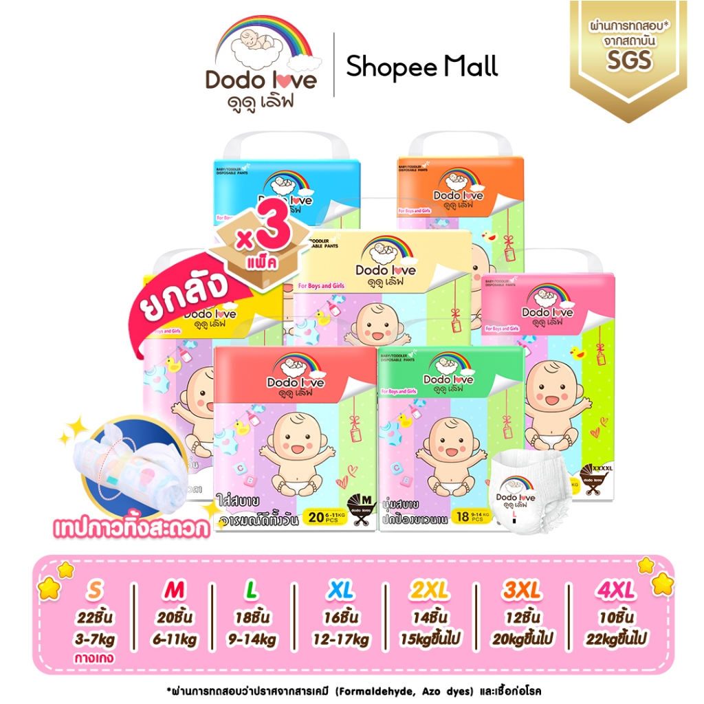 ยกลัง 3 ห่อ DODOLOVE ห่อเล็ก Size S- 4XL DODOLOVE Standard Soft กางเกงผ้าอ้อม  นุ่ม บางเบา ใส่สบาย ผ
