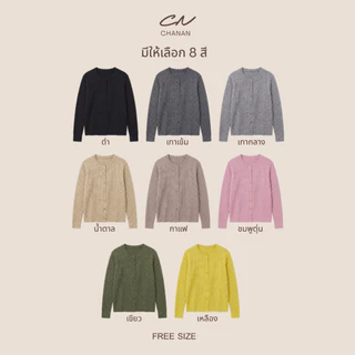 🔥Chanan☘️ CN60 เสื้อไหมพรมแขนยาวเอวจั๊ม 8สีสวย กระดุมแกะใช้งานได้จริง ผ้านุ่มใส่สบาย ( อก30-42 )