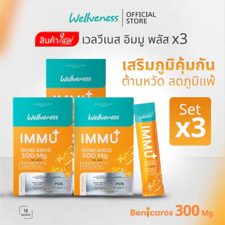 ( โปร 3 กล่อง ) wellveness IMMU Plus Dietary Supplement Product