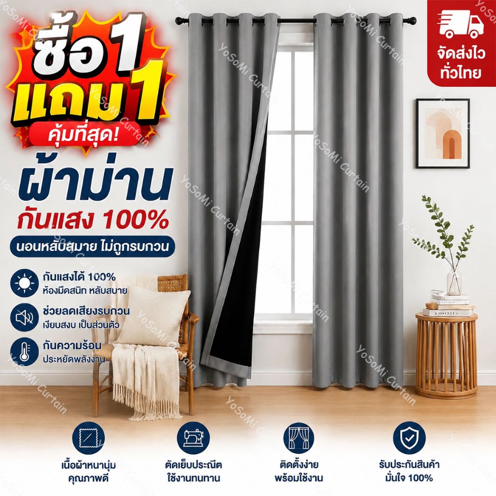 （ซื้อ 1 แถม 1）ผ้าม่าน กันแสงUV 100% ผ้าม่านกันแสง ผ้าม่านตาไก่ มีความสวยเก๋ และทันสมัย