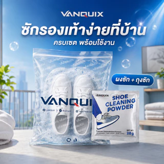 VANQUIX ผงซักรองเท้า ขจัดคราบรองเท้าผ้าใบ ลดกลิ่นอับ บรรจุ 28g