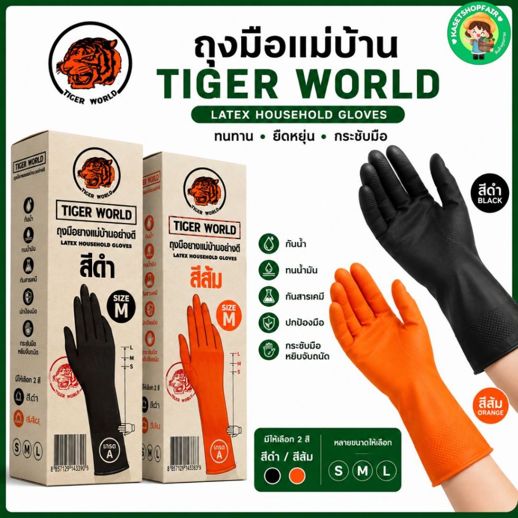 (12คู่)ถุงมือยางแม่บ้าน หัวเสือ ของแท้ ใช่งานได้อเนกประสงค์ หนา