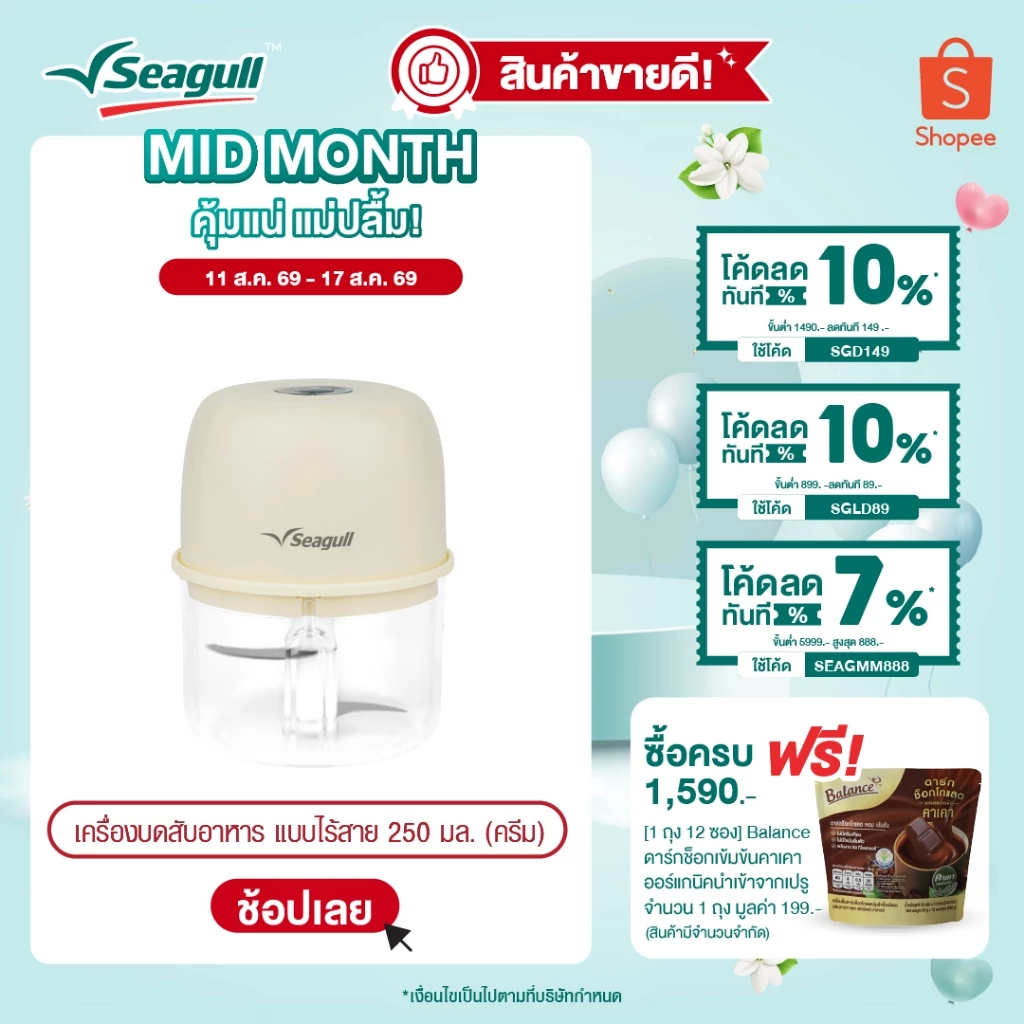 Seagull เครื่องบดสับอาหาร แบบไร้สาย ขนาด 250 มล. (ครีม) Mini Food Chopper