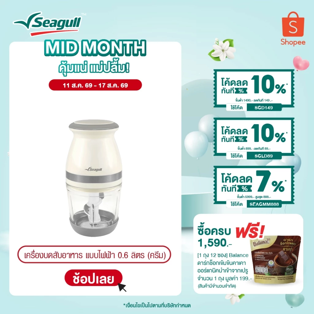 Seagull เครื่องบดสับอาหาร แบบไฟฟ้า ขนาด 0.6 ลิตร (ครีม) Electric Food Chopper