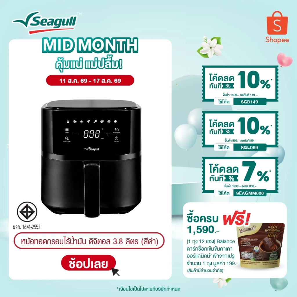 Seagull หม้อทอดกรอบไร้น้ำมัน ดิจิตอล ขนาด 3.8 ลิตร (สีดำ) Digital Air Fryer