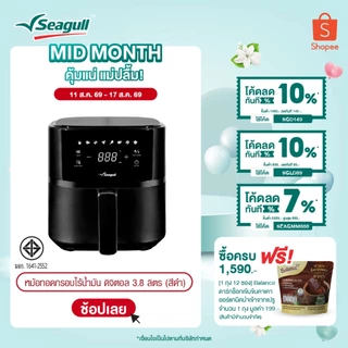 Seagull หม้อทอดกรอบไร้น้ำมัน ดิจิตอล ขนาด 3.8 ลิตร (สีดำ) Digital Air Fryer