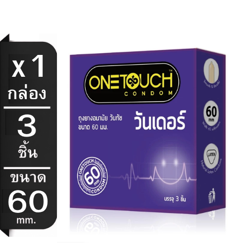 Onetouch Wonder วันเดอร์ วันทัช ถุงยางอนามัย ขนาดใหญ่พิเศษ ขนาด 60mm ผิวเรียบ 3ชิ้น/กล่อง