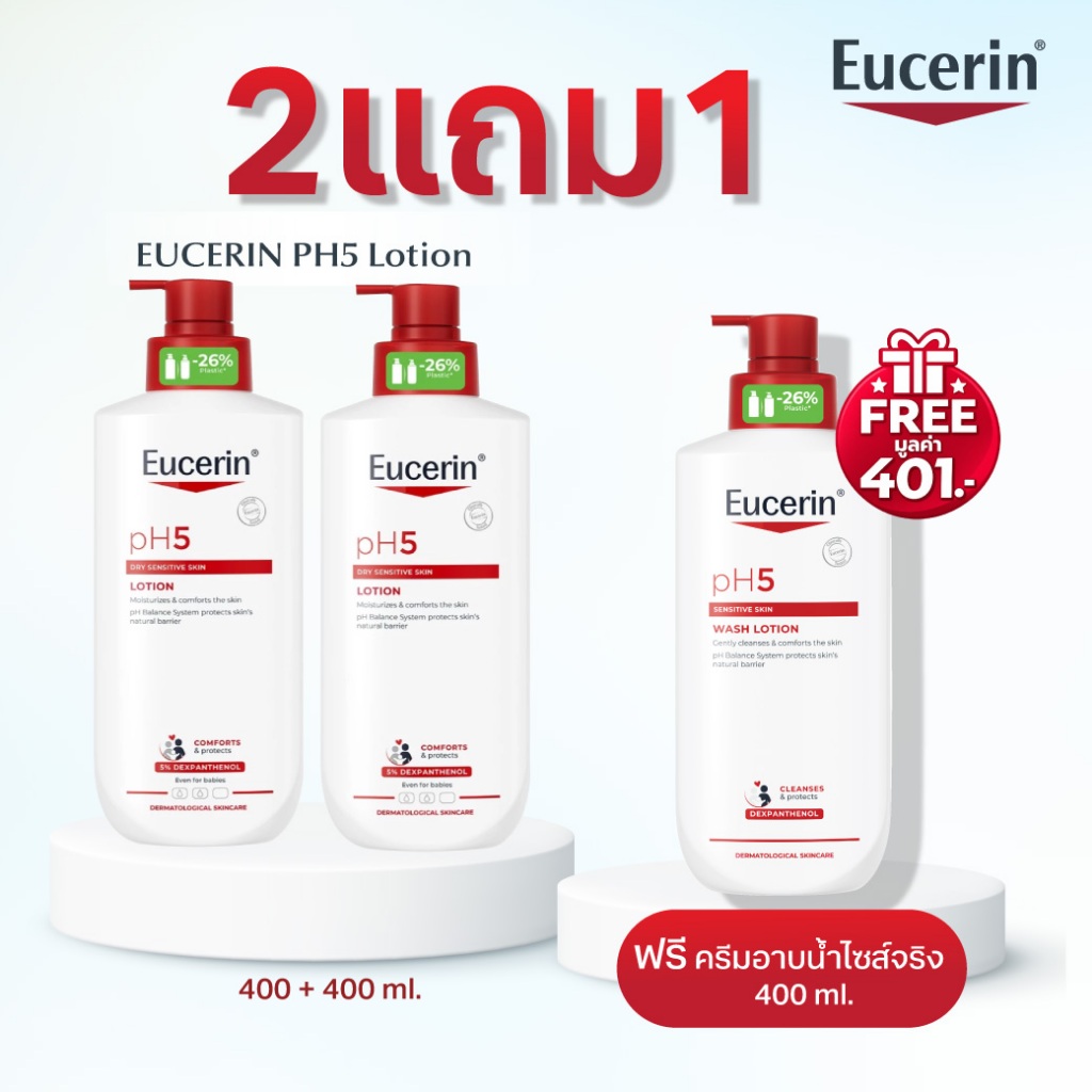 ใหม่ 2แถม1 Eucerin pH5 Dry Sensitive Skin Lotion 400 ML ยูเซอริน พีเอช 5 ดราย เซนซิทีฟ สกิน โลชั่น 400 มล