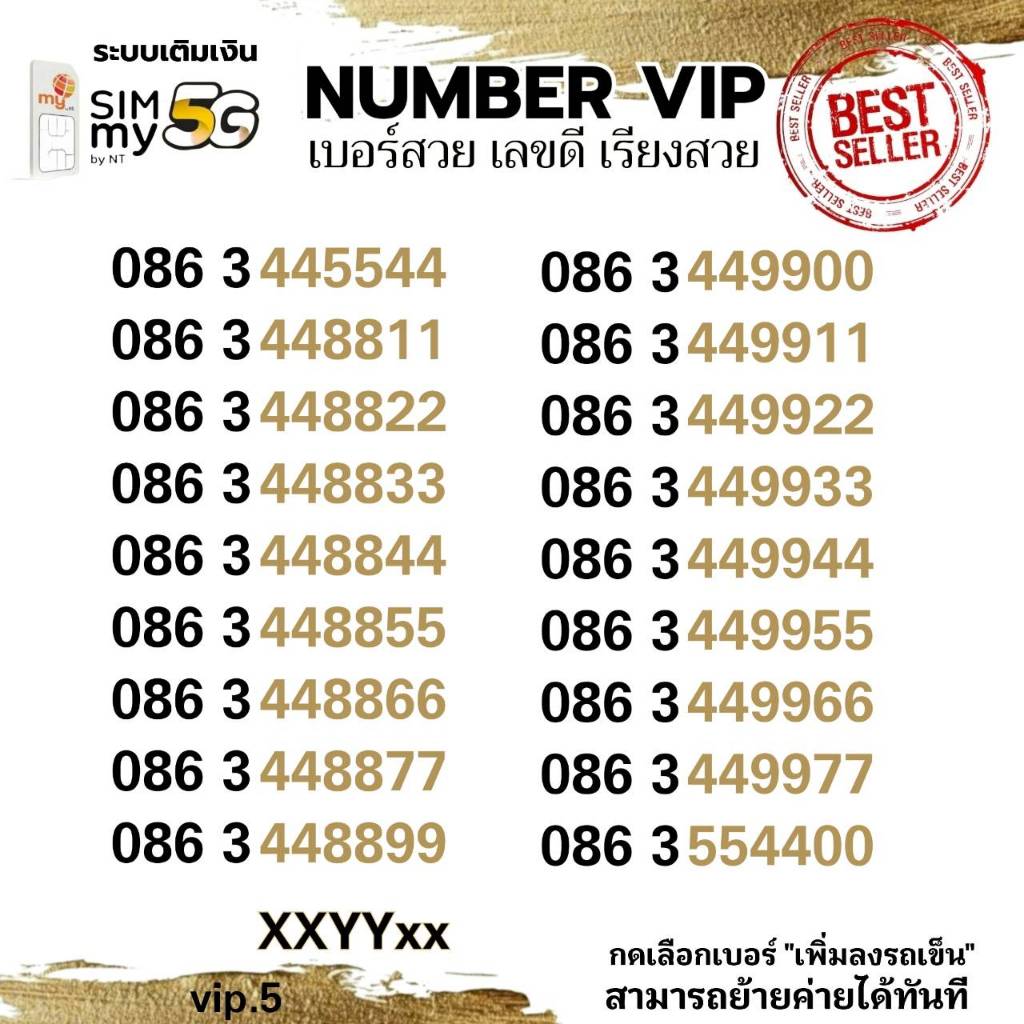 (my vip.5)เบอร์สวยคู่เรียงเด่น XXYYxx ราคาพิเศษ ระบบเติมเงิน ซิมมาย สามารถย้ายค่ายได้