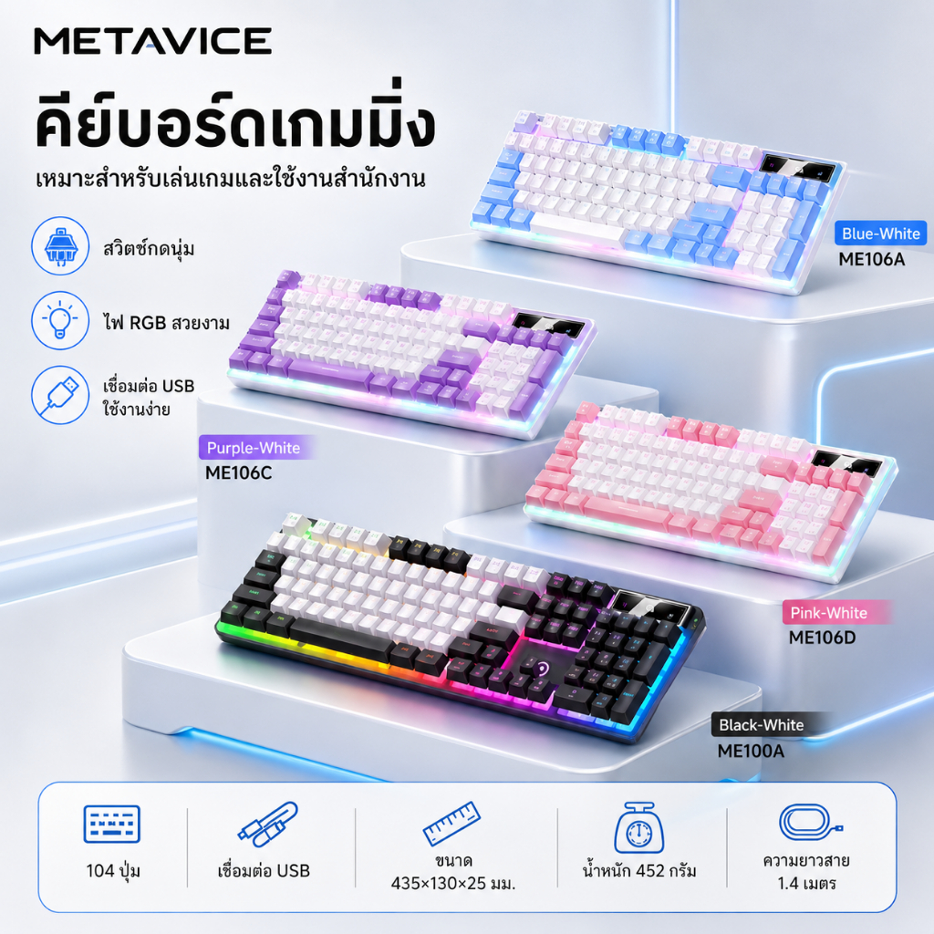 Metavice คีย์บอร์ดแมคคานิคอล ภาษาไทย USB มีสาย ไฟ LED 2 สี Gaming Keyboard กดมันส์ ตอบสนองไว เล่นเกม ทำงาน ME106
