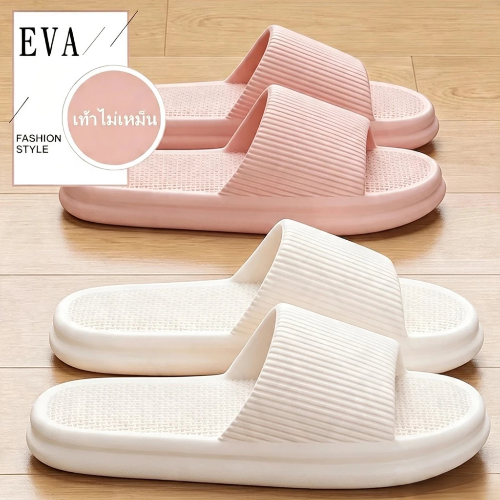 【ราคาประหยัด】 รองเท้าแตะผู้หญิง รองเท้าแตะห้องน้ำ วัสดุ EVA ยางนุ่ม พื้นรองเท้ากันลื่น นุ่มใส่สบาย