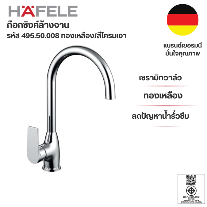 ส่งด่วน HAFELE ก๊อกซิงค์ รหัส 495.50.008 ก๊อกซิงค์ผสมขึ้นเคาน์เตอร์