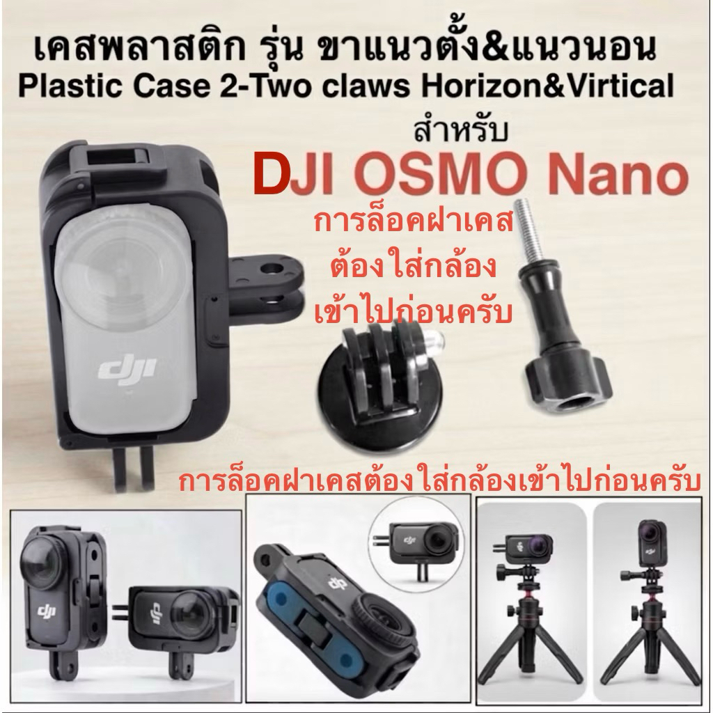 สำหรับ DJI OSMO Nano เคส พลาสติก มีขาแนวนอน&ขาแนวตั้ง Foldable horizontal & vertical Protective Case เฟรม กรอบกันกระแทก