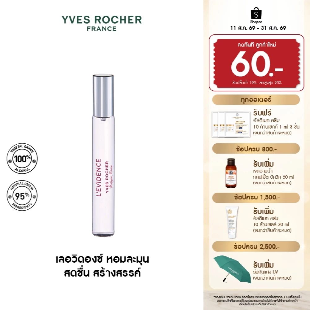 [EXP 2027-04-29] อีฟ โรเช Yves Rocher Mini L'Evidence EDP Purse Spray 8 ml