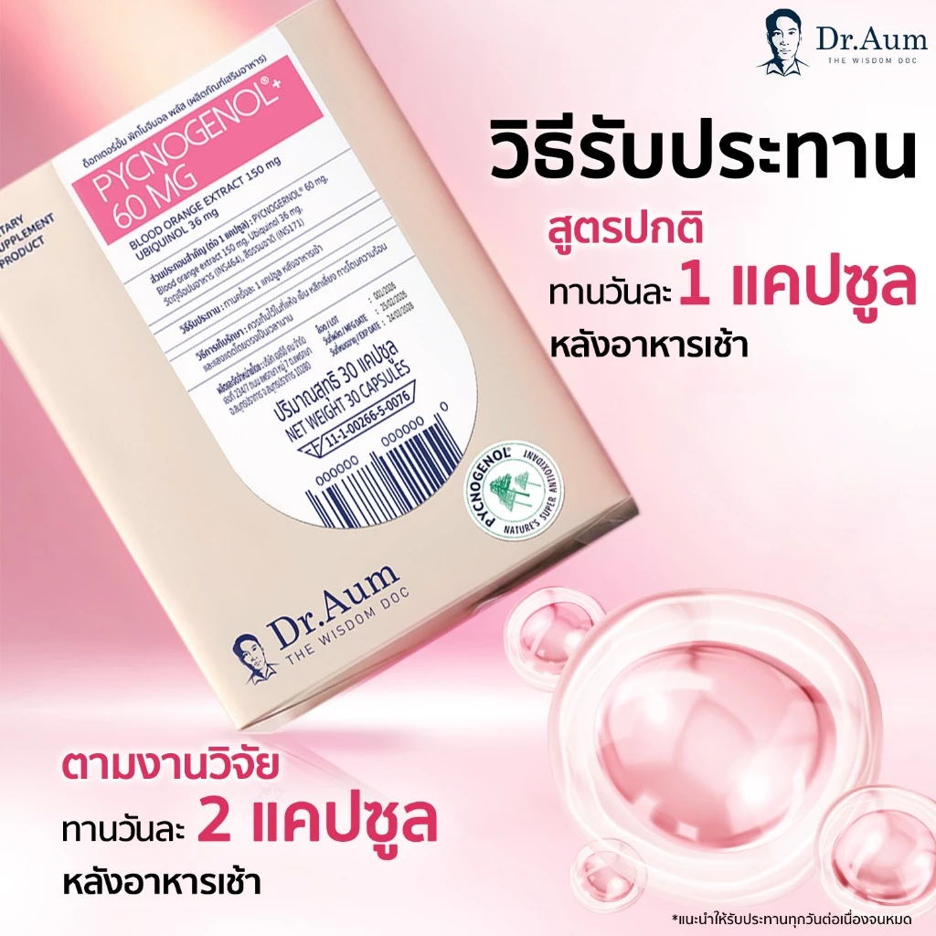 Dr.Aum Pycnogenol Plus 60 mg/capsule จำนวน 30 capsules ด็อกเตอร์อั้ม พิกโนจีนอล พลัส ขนาด 60 มก ต่อ แคปซูล จำนวน 30 แคปซ thumbnail 4